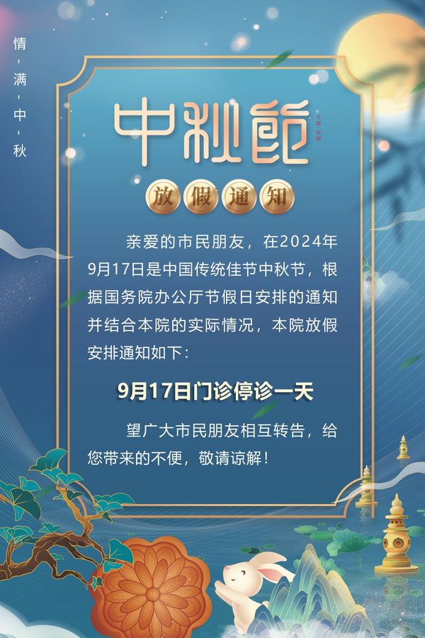 中秋放假.jpg
